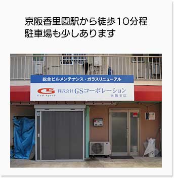 株式会社GSコーポレーション